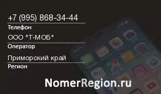 Кто звонил с 9958683444 - регион и оператор